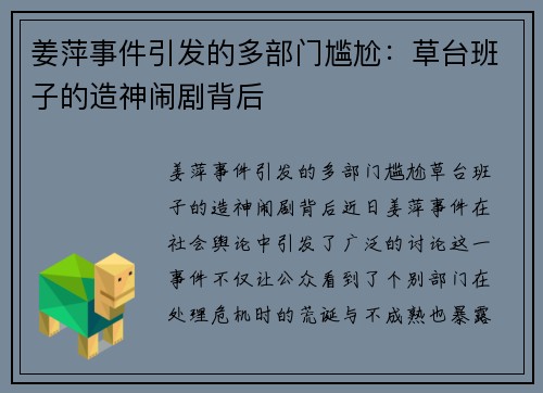 姜萍事件引发的多部门尴尬：草台班子的造神闹剧背后