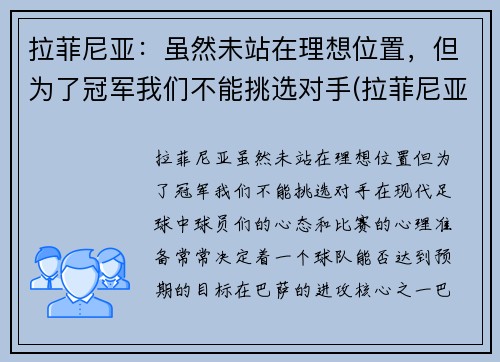 拉菲尼亚：虽然未站在理想位置，但为了冠军我们不能挑选对手(拉菲尼亚什么水平)