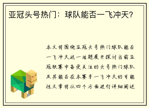 亚冠头号热门：球队能否一飞冲天？