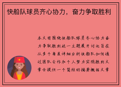 快船队球员齐心协力，奋力争取胜利