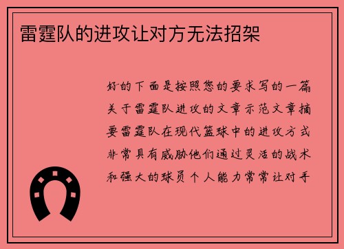雷霆队的进攻让对方无法招架