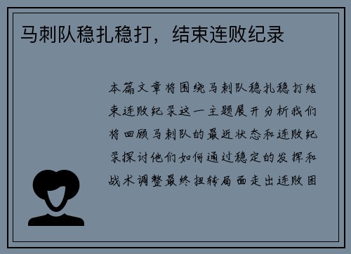 马刺队稳扎稳打，结束连败纪录