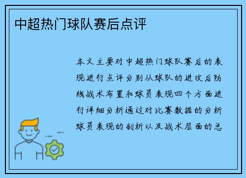 中超热门球队赛后点评