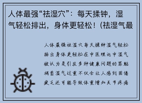 人体最强“祛湿穴”：每天揉钟，湿气轻松排出，身体更轻松！(祛湿气最快最好的按摩方法)