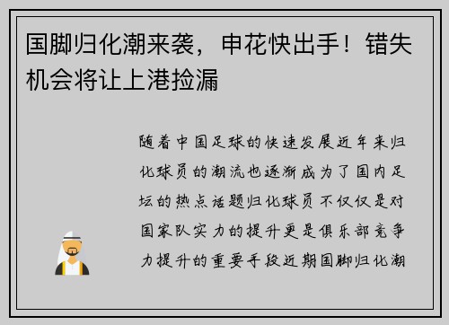国脚归化潮来袭，申花快出手！错失机会将让上港捡漏