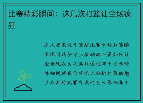比赛精彩瞬间：这几次扣篮让全场疯狂