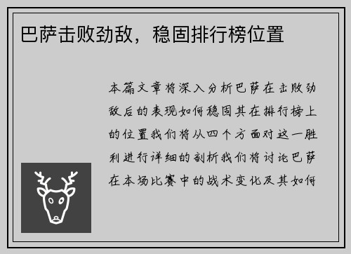 巴萨击败劲敌，稳固排行榜位置