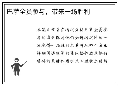 巴萨全员参与，带来一场胜利