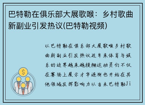 巴特勒在俱乐部大展歌喉：乡村歌曲新副业引发热议(巴特勒视频)