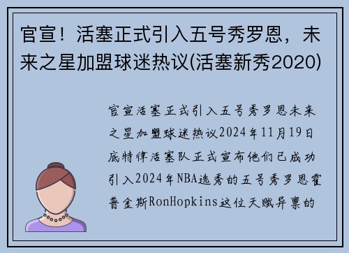 官宣！活塞正式引入五号秀罗恩，未来之星加盟球迷热议(活塞新秀2020)