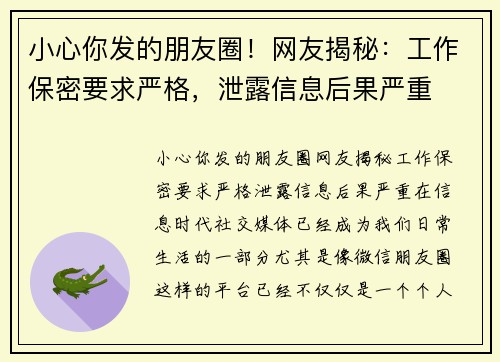 小心你发的朋友圈！网友揭秘：工作保密要求严格，泄露信息后果严重