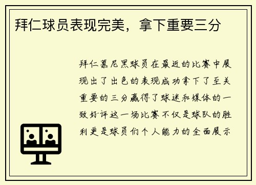 拜仁球员表现完美，拿下重要三分