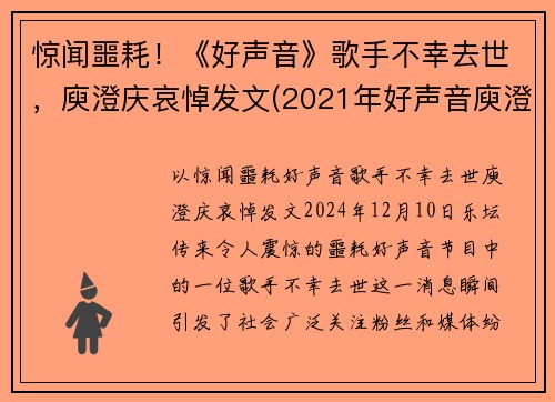 惊闻噩耗！《好声音》歌手不幸去世，庾澄庆哀悼发文(2021年好声音庾澄庆还能参加吗)