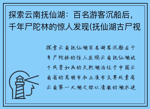 探索云南抚仙湖：百名游客沉船后，千年尸陀林的惊人发现(抚仙湖古尸视频)