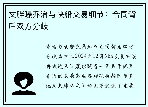 文胖曝乔治与快船交易细节：合同背后双方分歧
