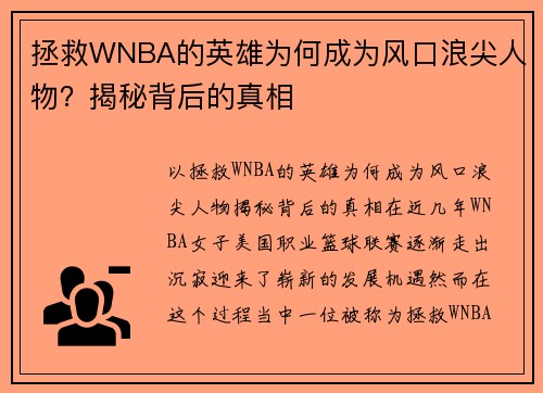 拯救WNBA的英雄为何成为风口浪尖人物？揭秘背后的真相