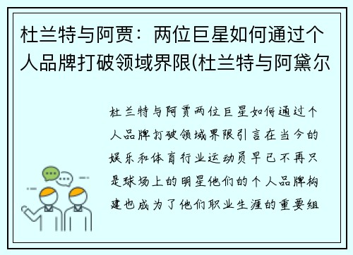 杜兰特与阿贾：两位巨星如何通过个人品牌打破领域界限(杜兰特与阿黛尔约会)