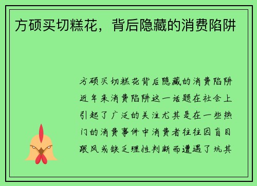 方硕买切糕花，背后隐藏的消费陷阱