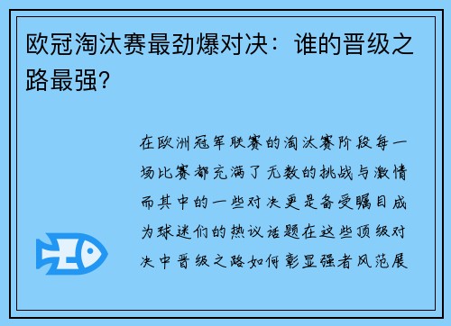 欧冠淘汰赛最劲爆对决：谁的晋级之路最强？