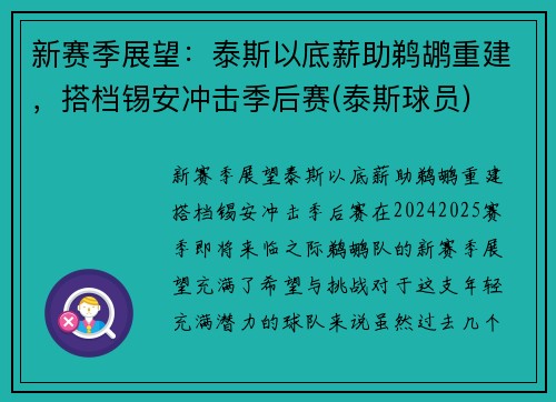 新赛季展望：泰斯以底薪助鹈鹕重建，搭档锡安冲击季后赛(泰斯球员)