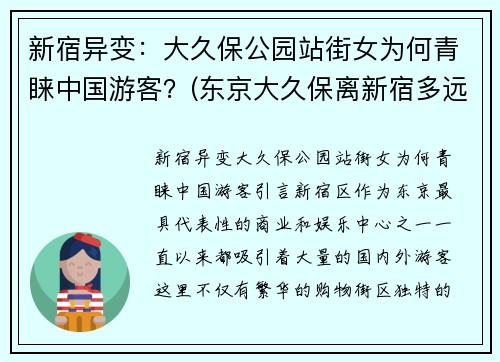 新宿异变：大久保公园站街女为何青睐中国游客？(东京大久保离新宿多远)