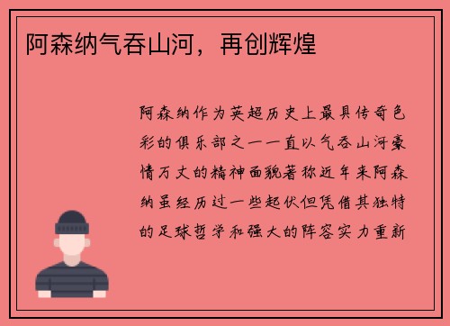 阿森纳气吞山河，再创辉煌