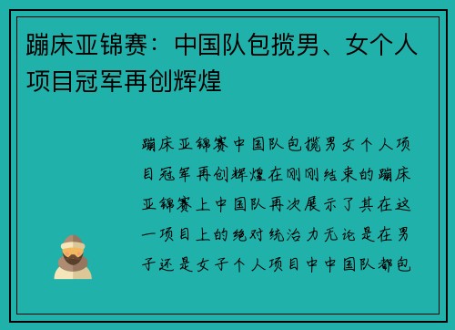 蹦床亚锦赛：中国队包揽男、女个人项目冠军再创辉煌