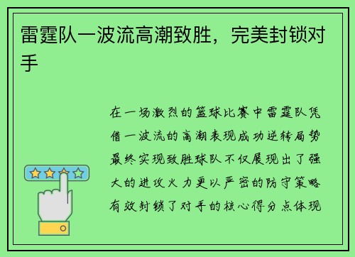 雷霆队一波流高潮致胜，完美封锁对手