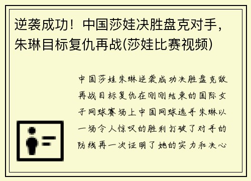 逆袭成功！中国莎娃决胜盘克对手，朱琳目标复仇再战(莎娃比赛视频)