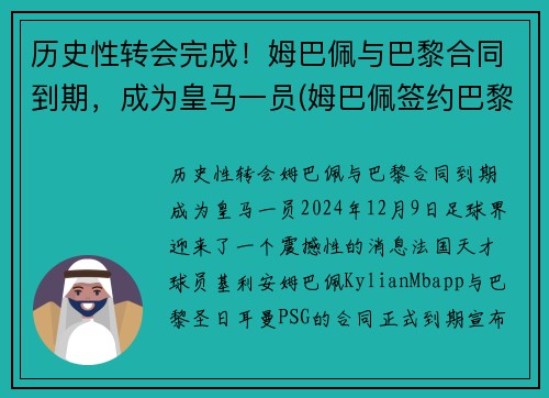 历史性转会完成！姆巴佩与巴黎合同到期，成为皇马一员(姆巴佩签约巴黎)