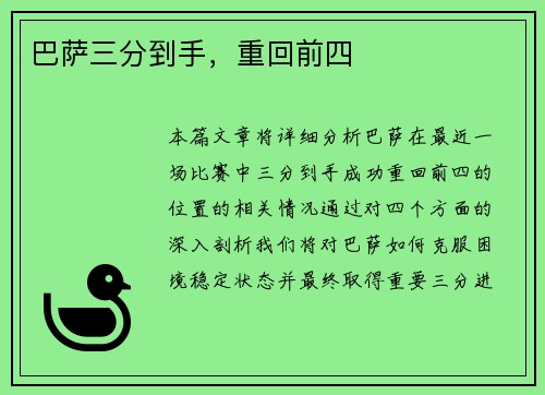 巴萨三分到手，重回前四