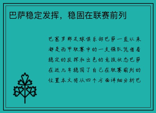 巴萨稳定发挥，稳固在联赛前列