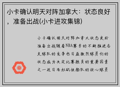 小卡确认明天对阵加拿大：状态良好，准备出战(小卡进攻集锦)