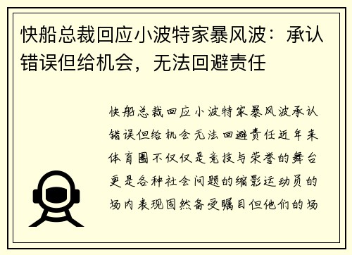快船总裁回应小波特家暴风波：承认错误但给机会，无法回避责任