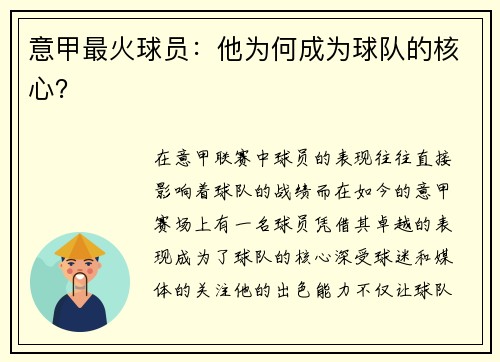 意甲最火球员：他为何成为球队的核心？