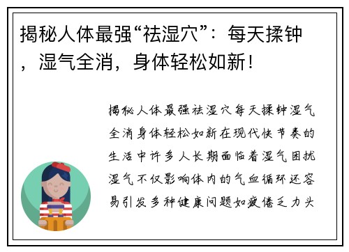 揭秘人体最强“祛湿穴”：每天揉钟，湿气全消，身体轻松如新！