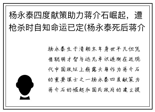 杨永泰四度献策助力蒋介石崛起，遭枪杀时自知命运已定(杨永泰死后蒋介石的反应)