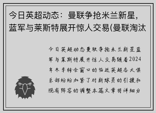 今日英超动态：曼联争抢米兰新星，蓝军与莱斯特展开惊人交易(曼联淘汰米兰晋级欧联)