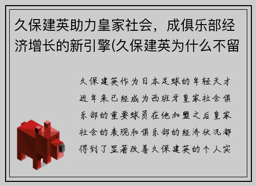 久保建英助力皇家社会，成俱乐部经济增长的新引擎(久保建英为什么不留在巴萨)
